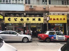 门面-澳洲牛奶公司(佐敦店)