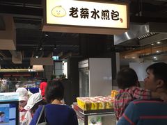 -老蔡水煎包(A8环球店)