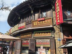 -昆明老街
