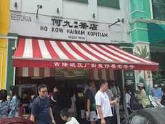 -何九海南茶店(鬼仔巷店)