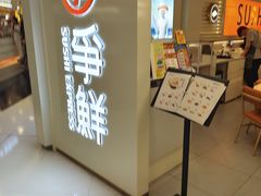 -争鲜回转寿司(东方银座店)