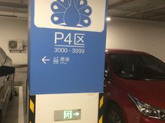 -苏州中心-停车场