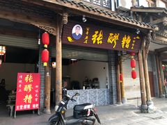 门面-张醪糟(街子店)