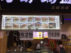 门面-刘氏方酥锅盔(古城总店)