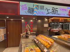 -吴酥生宫廷酥饼(韶山北路店)