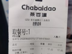 -茶百道(三圣街店)