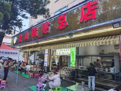 -金山锅贴店(金泉路店)
