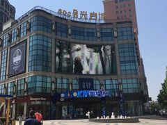 -光启城时尚购物中心