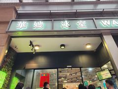 -华嫂冰室(尖沙咀店)