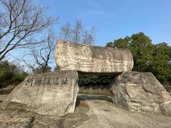 -河姆渡遗址博物馆