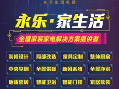 -永乐生活电器(长寿路店)