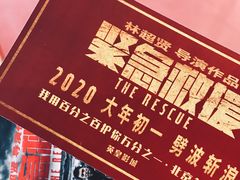 -英皇电影城(英皇集团中心IMAX店)