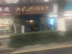 -大自然棕床垫(三香路9号小区店)