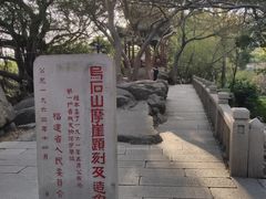 -乌山风景区