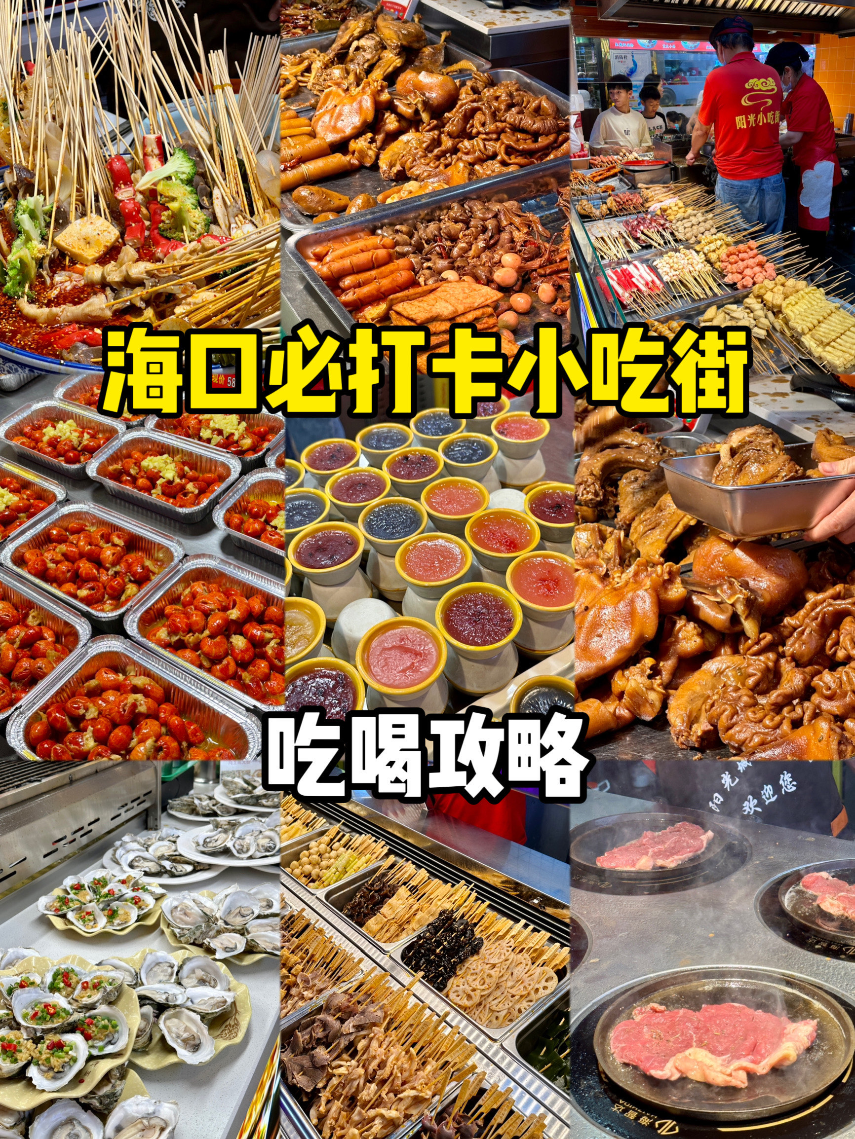 海口美食街图片