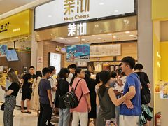 等位区-茉沏(永旺店)