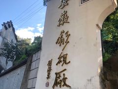-老胡开文墨厂