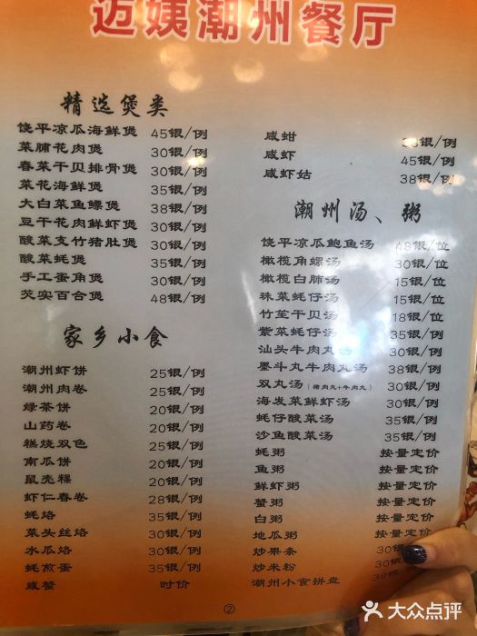 迈姨·潮州菜(麓湖公园店)菜单图片