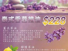 新出香薰推油-慢活谷古法泰式按摩HarikyLand Thai Massage & Spa