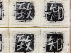 豆沙方糕-阮大兴糕团(滨江宝龙店)