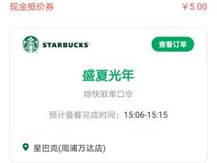 -星巴克臻选(周浦万达店)