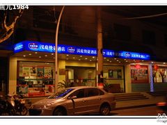 店外-汉庭(苏州观前街察院场地铁站店)