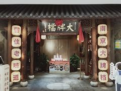 -南京大牌档(凯德1818店)