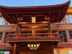 -敦煌夜市