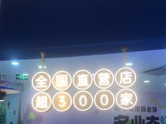 -兰湘子·湘菜小炒(天水兰天城市广场店)
