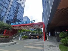 -科兴科学园