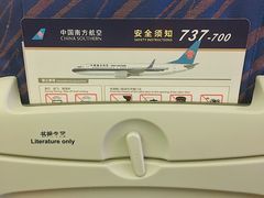 -杭州萧山国际机场