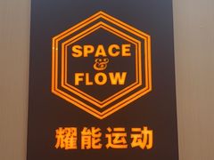-VLines耀能运动Space&Flow(国贸店)