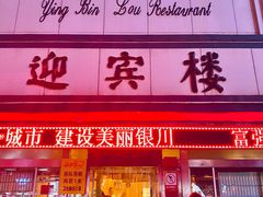 门面-迎宾楼(解放西街店)