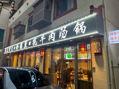 -乡土特色.冷锅鱼.牦牛肉汤锅