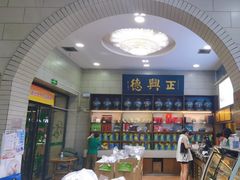 -正兴德(和平路店)