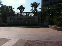 android_upload_pic-三亚凤凰水城凯莱度假酒店