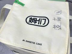 -姆们M Sweetie Cake(五道口店)