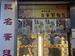 -洪記餅店(虹泉路店)