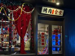 -烤肉食堂(揭阳广百店)
