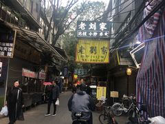 -老刘家泡馍·陕西老字号(钟楼广济街店)