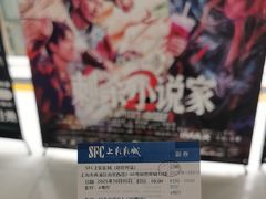 -SFC上影影城(新世界店)