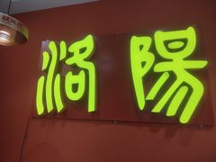 -状元虎.摇滚炒鸡.家常菜(义勇街店)