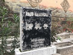 -西安化觉巷清真大寺