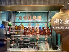 -陶兰居·手工点心·粤菜(圆融时代广场店)