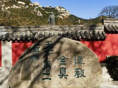 -青岛崂山太清宫