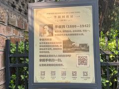 -李叔同故居纪念馆