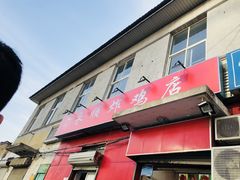 门面-永顺炸鸡(北京总店)
