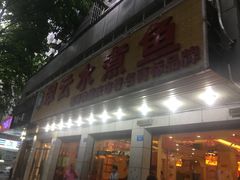 -翠云水煮鱼(双龙大道店)