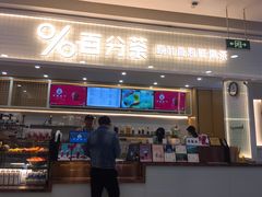 门面-%百分茶(江阴万达店)