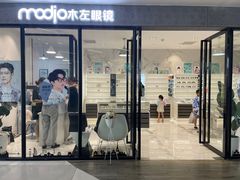 -MODJO•木左眼镜(云玺万科里店)